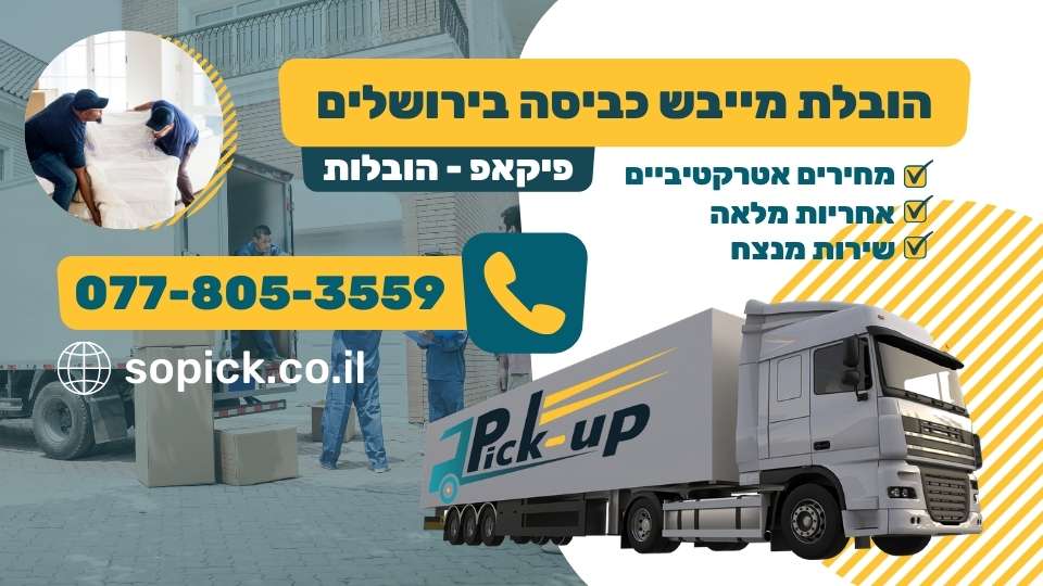 הובלת מייבש כביסה בירושלים